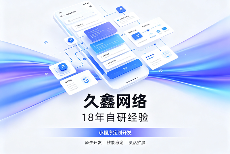 choice视讯平台小程序开发公司哪家靠谱？choice视讯平台18年自研经验，全源码交付+长效售后保障